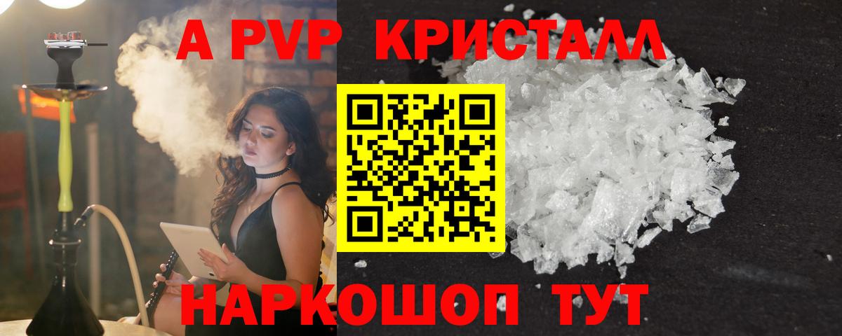 Alpha-PVP кристаллы Артёмовский