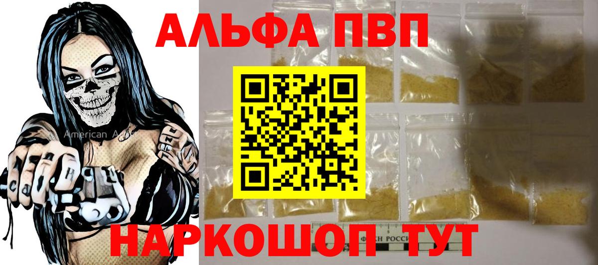 Alfa_PVP кристаллы  Альфа ПВП  А ПВП Crystall  Вход с VPN  Артёмовский  где найти наркотики  Альфа ПВП Crystall 