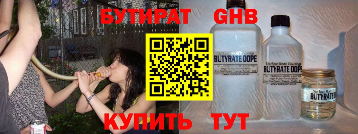 Бутират  Вход с VPN  Артёмовский  БУТИРАТ BDO 
