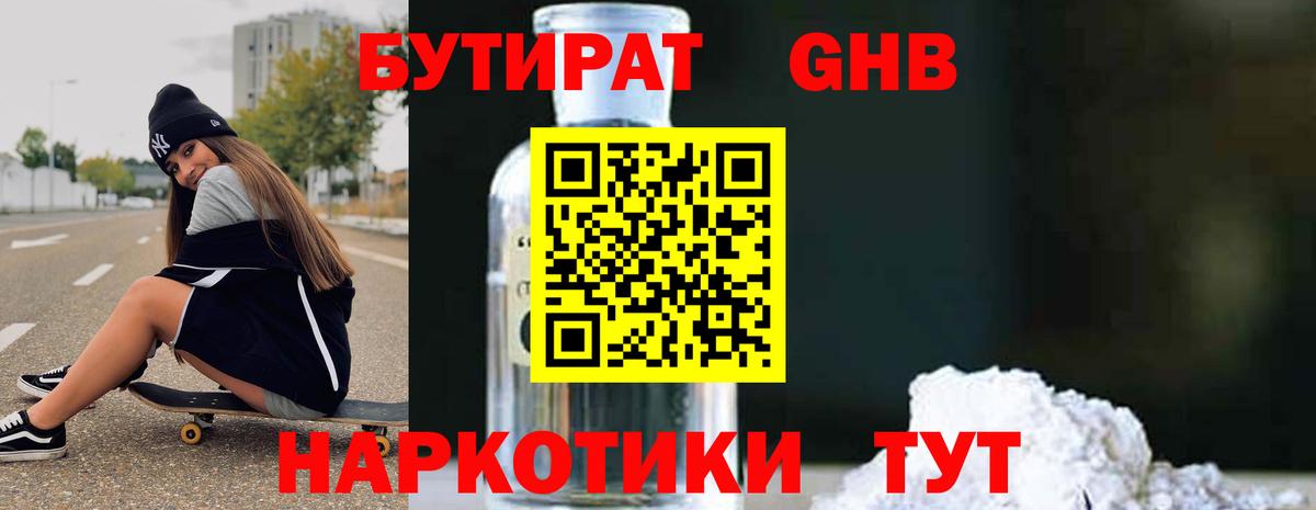 Бутират жидкий экстази Артёмовский
