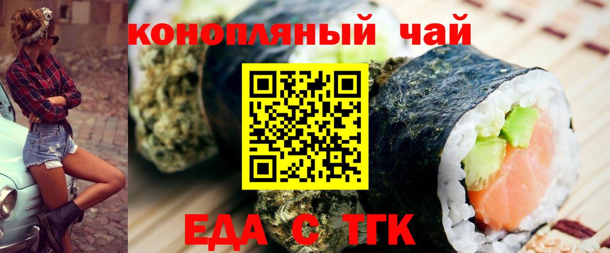 Еда ТГК марихуана  Вход с VPN  Артёмовский 