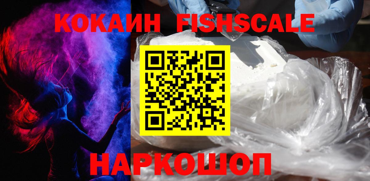 COCAIN Fish Scale Артёмовский