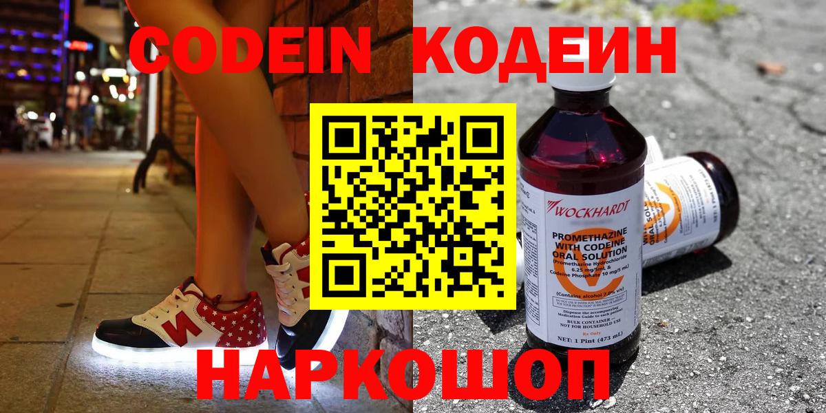 Артёмовский  Codein Purple Drank  Вход с VPN 