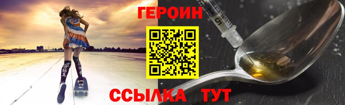 Героин  Героин белый  Вход с VPN  Артёмовский 