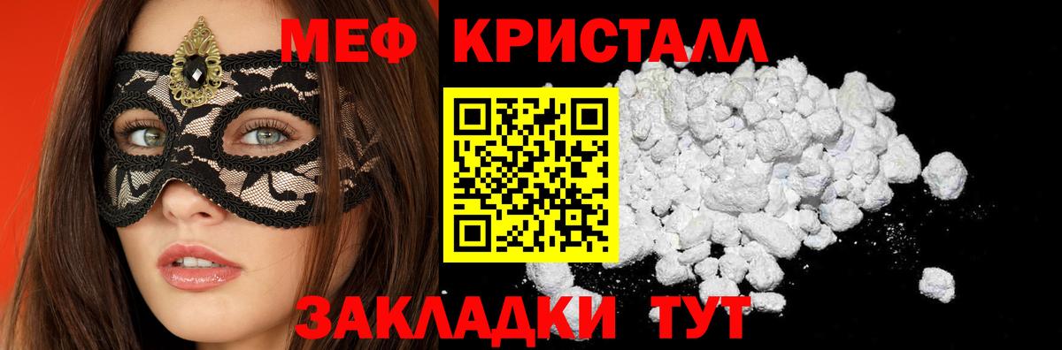 Мефедрон кристаллы  продажа наркотиков  Артёмовский  МЕФ  Вход с VPN  Мефедрон 4 MMC  Мефедрон 