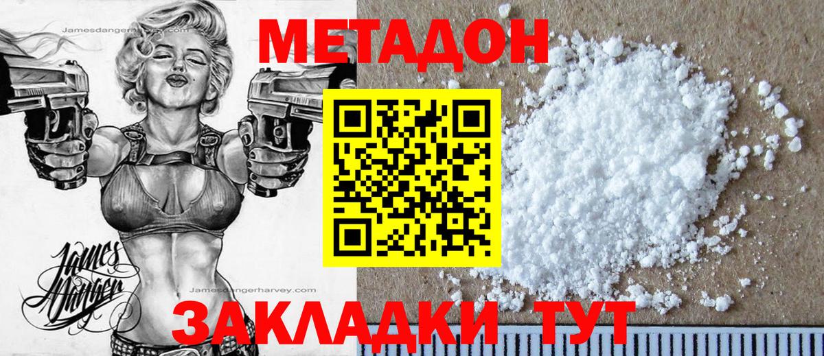 МЕТАДОН methadone  Вход с VPN  Артёмовский  hydra как войти  Метадон мёд 
